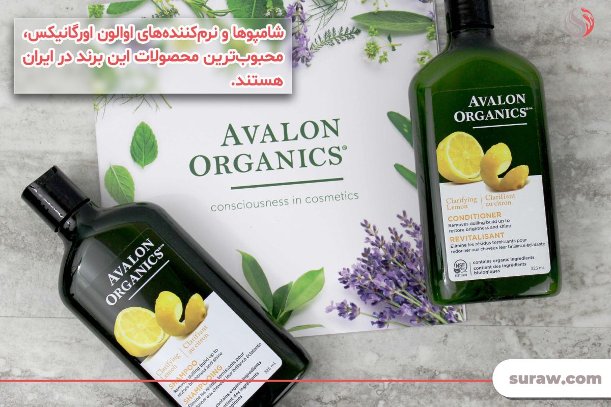 محصولات محبوب برند اوالون اورگانیکس در ایران