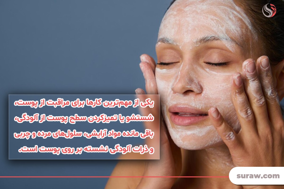 اهمیت پاکسازی پوست با شوینده‌های فومی و ژلی