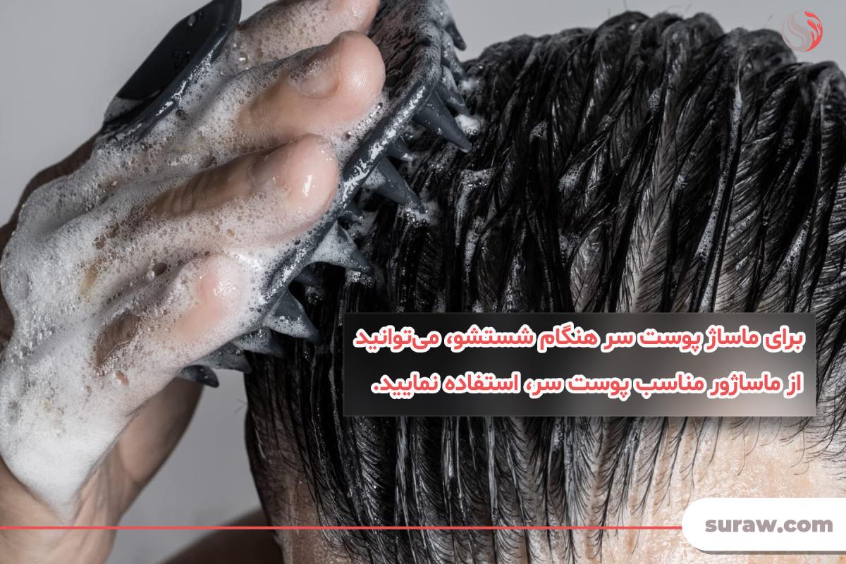 ماساژ پوست سر- روش صحیح شستن موی سر مردانه