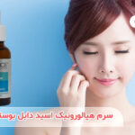 سرم هیالورونیک اسید بالانس